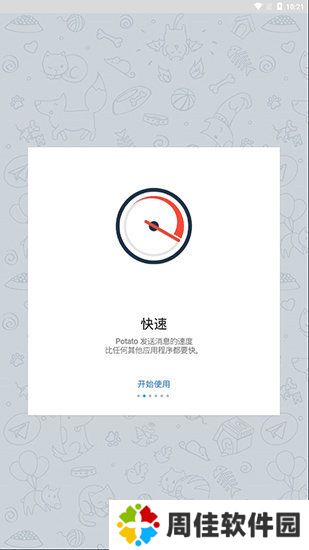 potato土豆聊天手机版