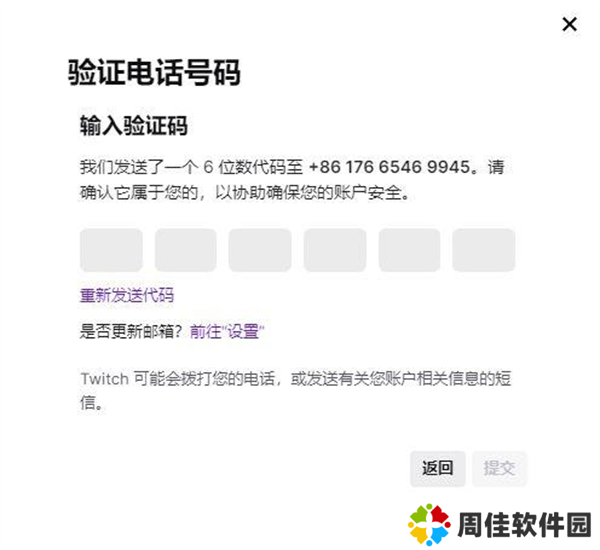 twitch安卓版官方版注册账号教程5