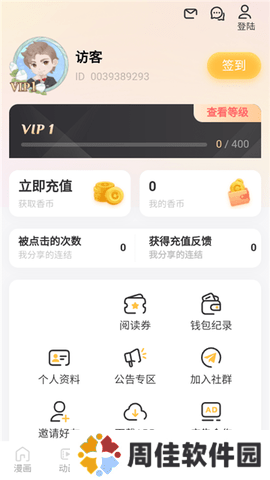 香苞漫画免费下载