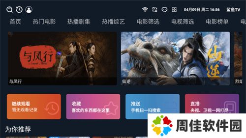鲨鱼TV