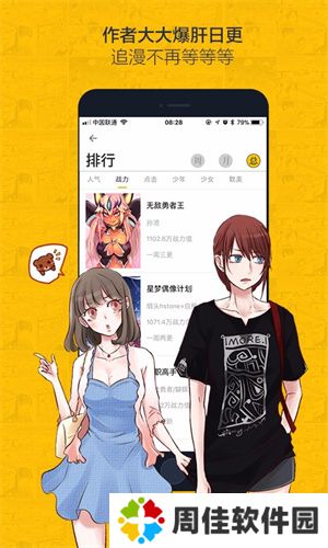 虫虫漫画免费阅读下拉式漫画星球 第2张图片