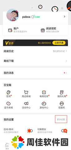 腐门圈怎么退出登录切换账号1