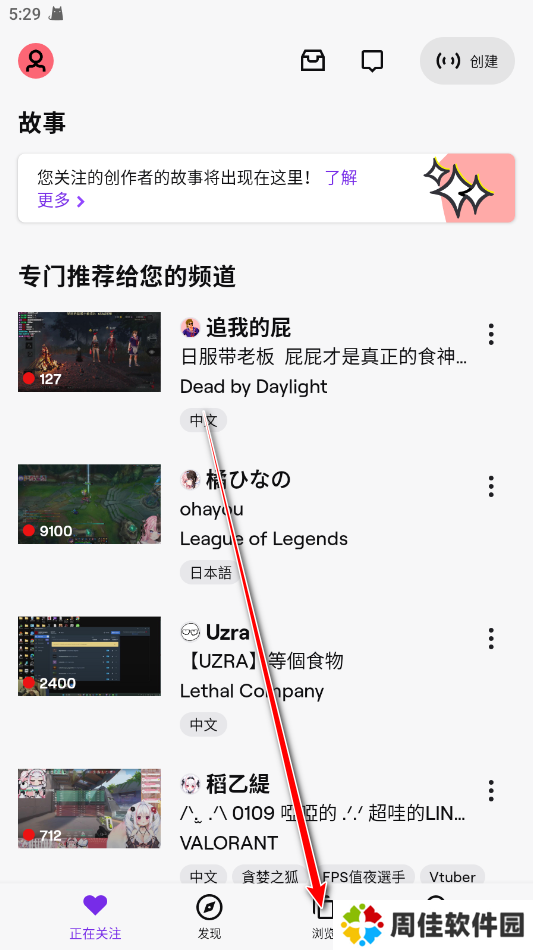 Twitch安卓客户端