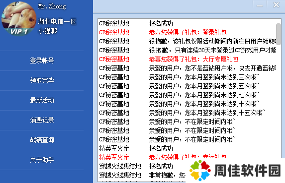 CF一键领取助手