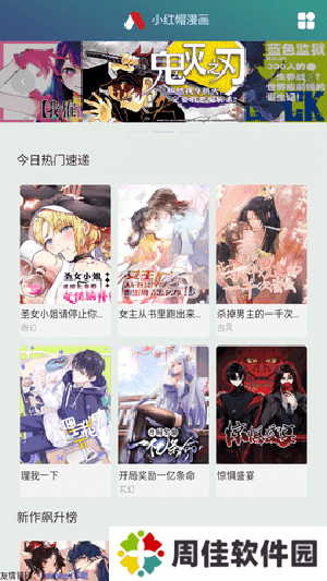小红帽漫画APP下载免费版-小红帽漫画阅读APP下载最新版
