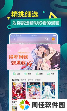 严选漫画(免费看)