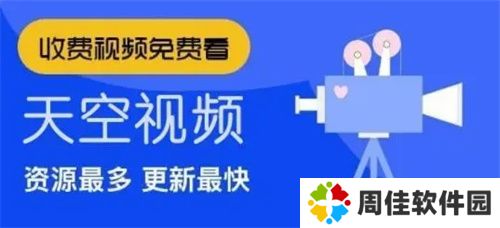 天空视频