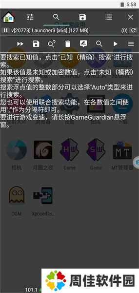 GG修改器最新免root版