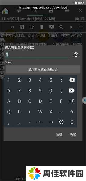GG修改器最新免root版