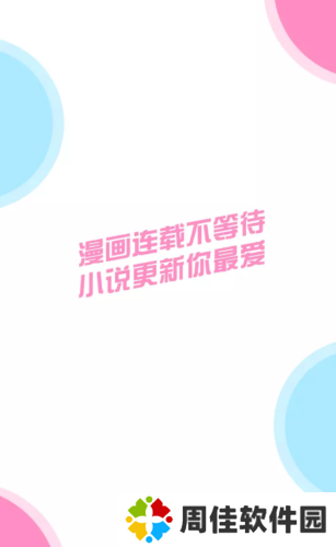 18漫画最新版