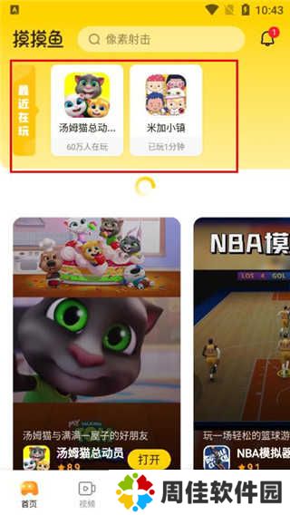摸摸鱼官方版
