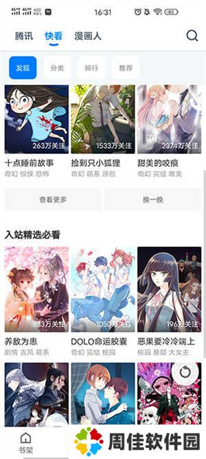 火星漫画免费版怎么设置音量键翻截图1