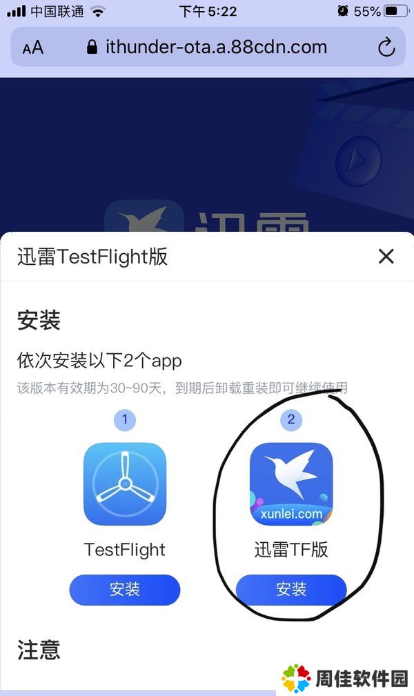 迅雷testflight版