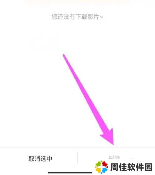 特狗影视TV版怎么删除下载的影片4