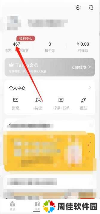 网易蜗牛读书永久会员