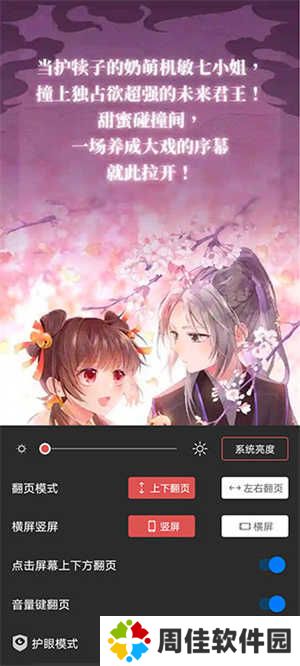 火星漫画免费版怎么设置音量键翻截图4