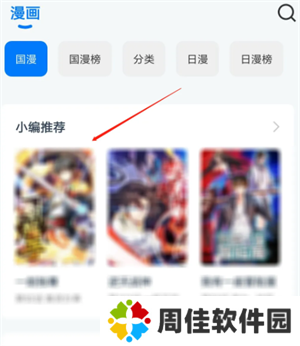 火星漫画怎么开启护眼模式截图1