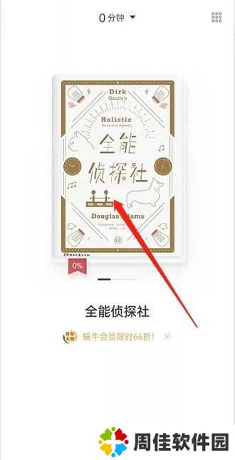 网易蜗牛读书永久会员