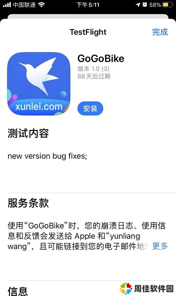 迅雷testflight版