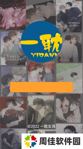 一耽漫画下载