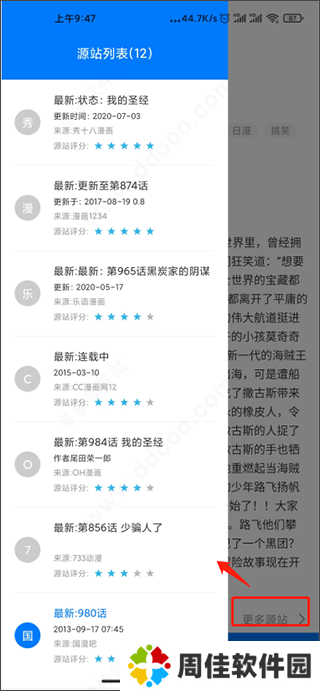 火星漫画app官方下载最新版使用说明4