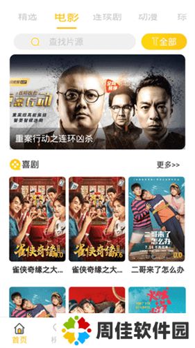 骚虎影视