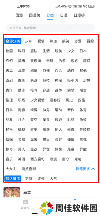 火星漫画app官方下载最新版使用说明2