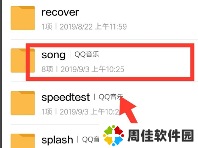 手机qq音乐下载的歌曲怎么转换mp3