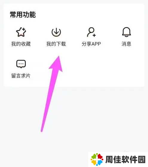 特狗影视TV版怎么删除下载的影片2