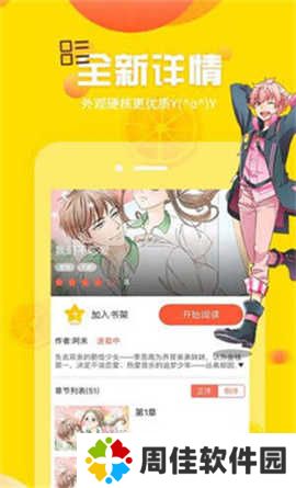 土豪漫画免费漫画下拉式阅读平台 第1张图片