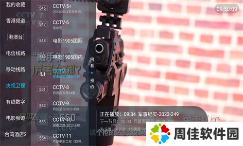 梅林iptv最新版