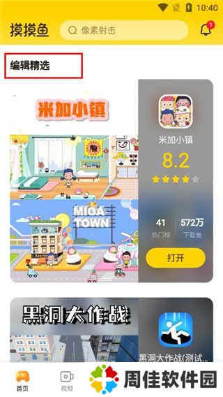 摸摸鱼官方版