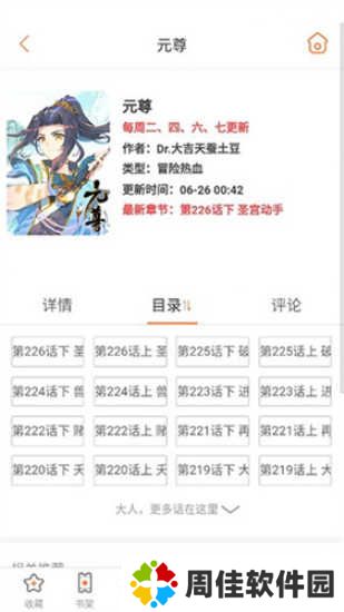 奇漫屋漫画