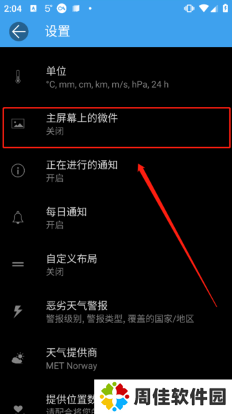 Weawow怎么设置桌面小组件图片3