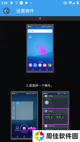 Weawow怎么设置桌面小组件图片4