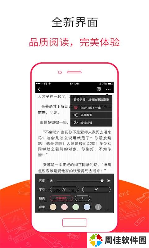 掌上免费追书