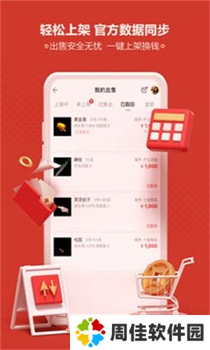网易藏宝阁渠道版