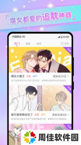 一耽女孩漫画app安卓版