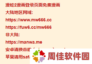 漫蛙manwa防走失2025 