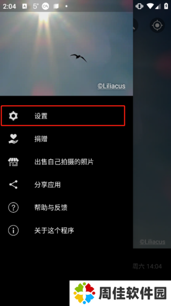 Weawow怎么设置桌面小组件图片2