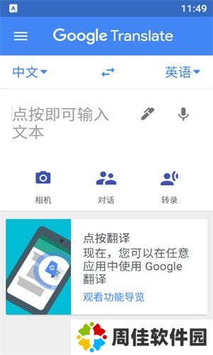 谷歌翻译网页版