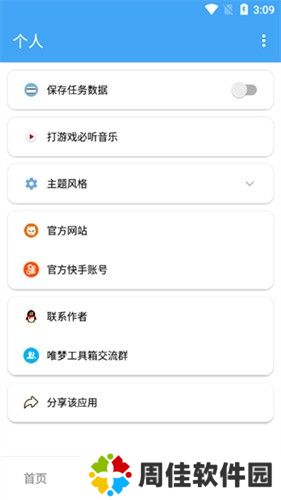 唯梦工具箱画质助手
