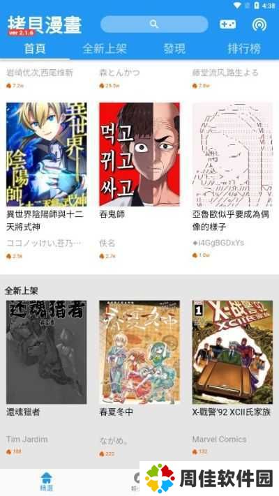 拷贝漫画最新版本2.1.7下载