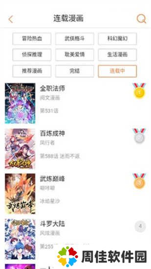 奇漫屋漫画