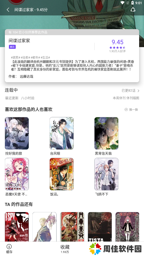 漫士多漫画免费版