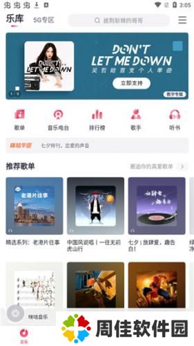 咪咕音乐极速版旧版本