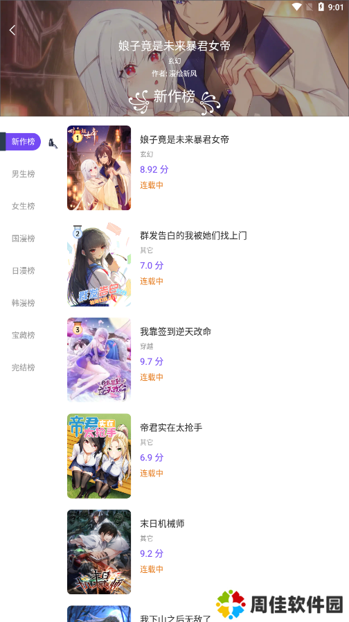 漫士多漫画2024最新版