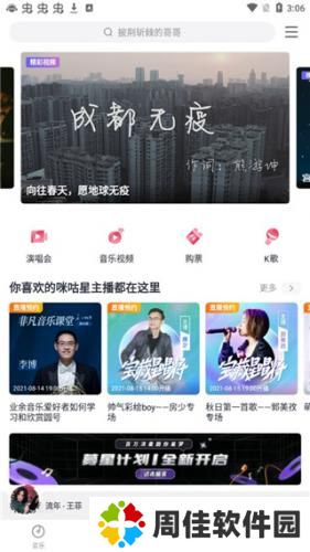 咪咕音乐极速版旧版本