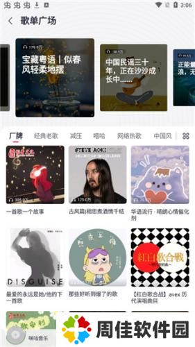 咪咕音乐极速版旧版本