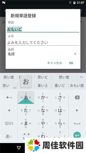 谷歌日语输入法手机版